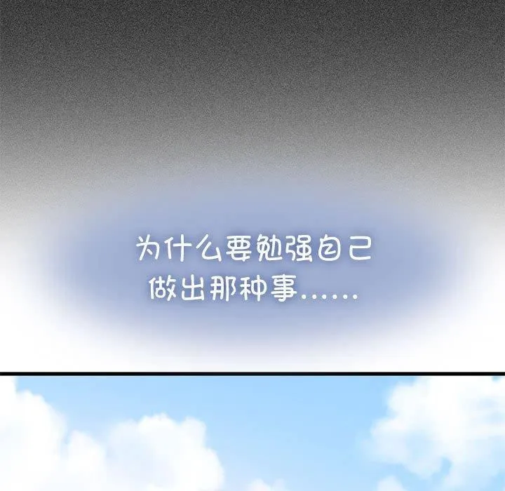 发小碰不得 - 第43話 - page 29