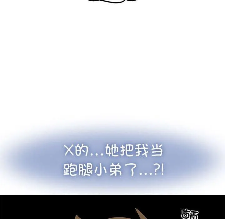 发小碰不得 - 第43話 - page 38