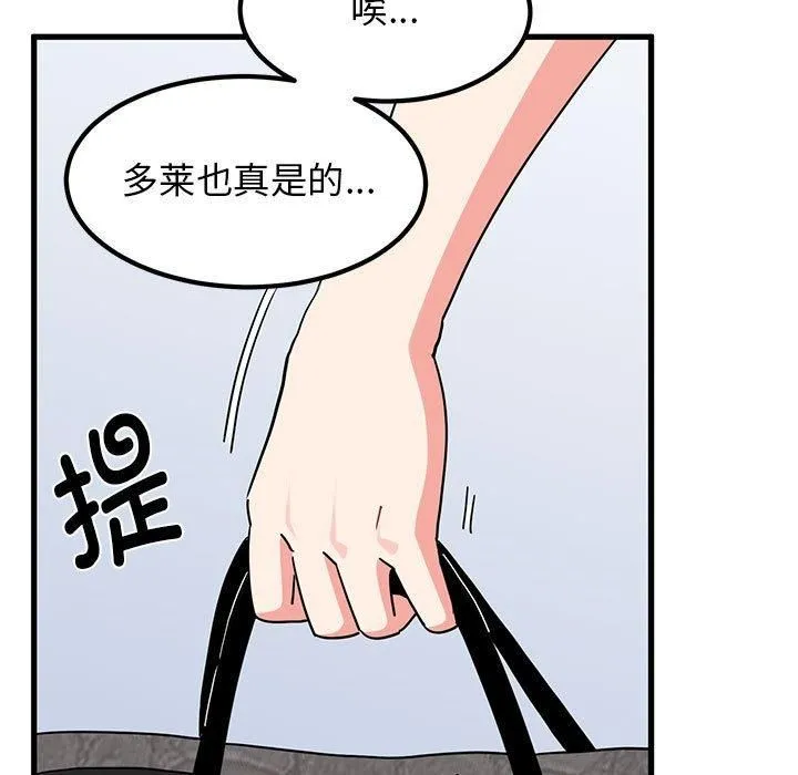 发小碰不得 - 第43話 - page 41