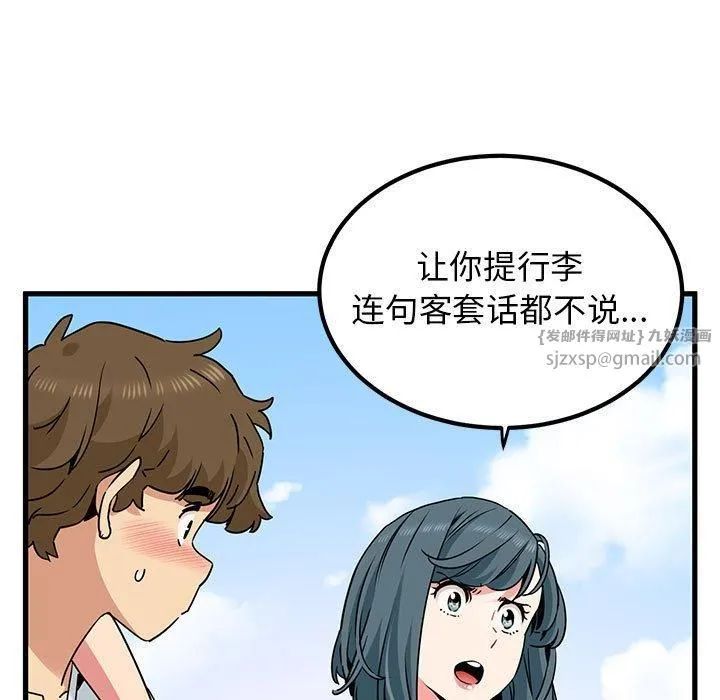 发小碰不得 - 第43話 - page 43