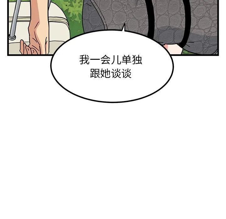 发小碰不得 - 第43話 - page 45