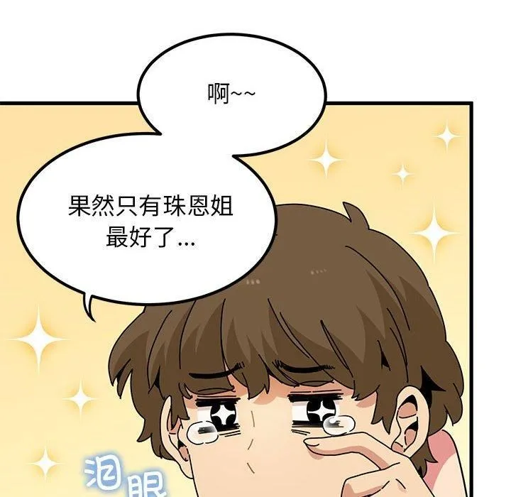 发小碰不得 - 第43話 - page 46