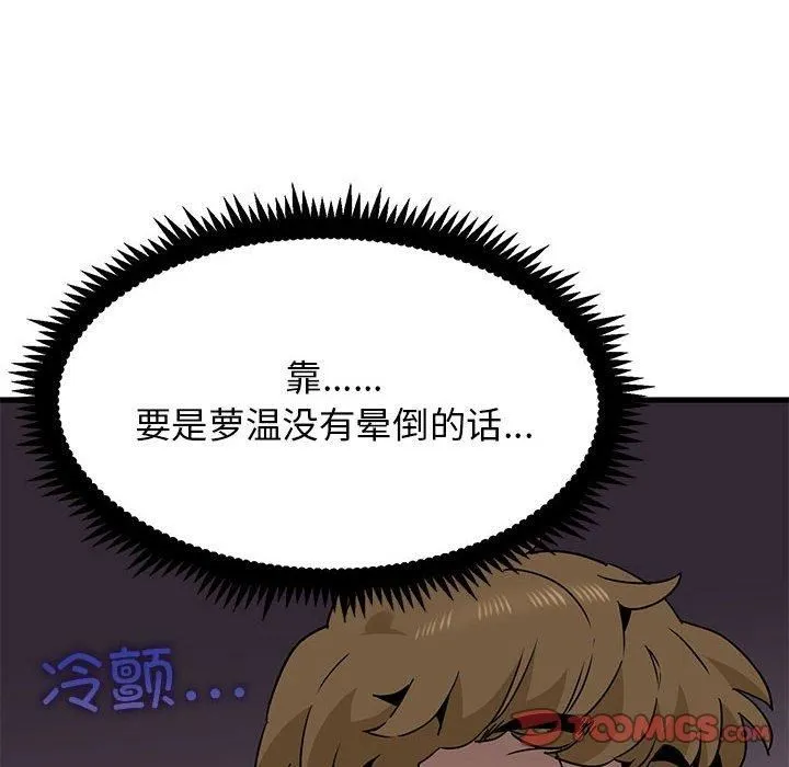 发小碰不得 - 第43話 - page 48