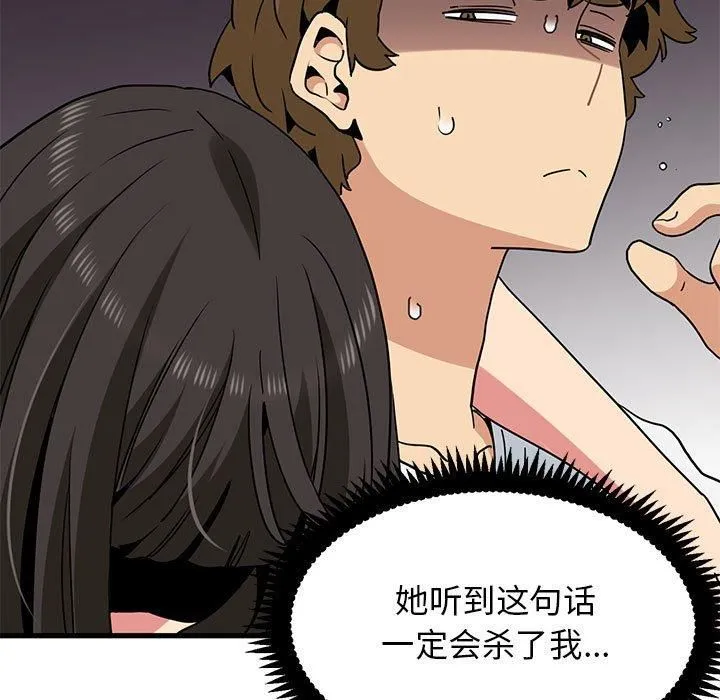 发小碰不得 - 第43話 - page 49