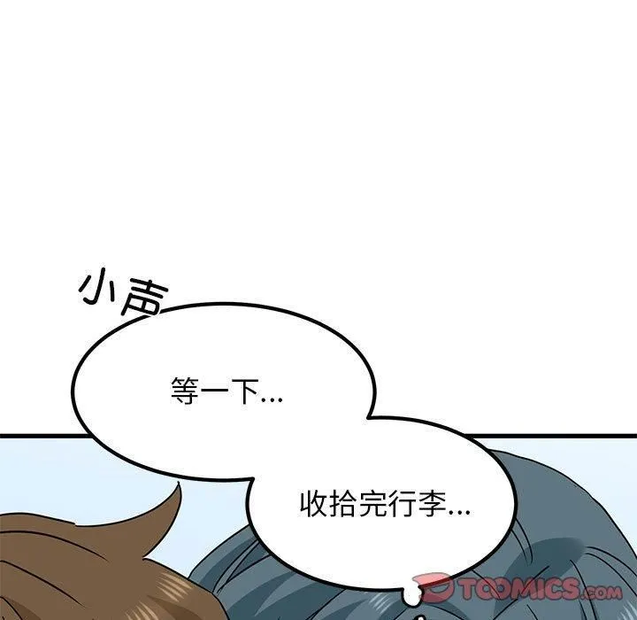 发小碰不得 - 第43話 - page 57