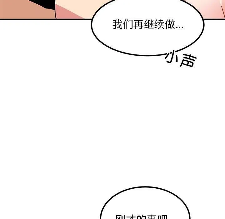 发小碰不得 - 第43話 - page 59