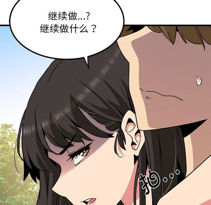 发小碰不得 - 第43話 - page 69