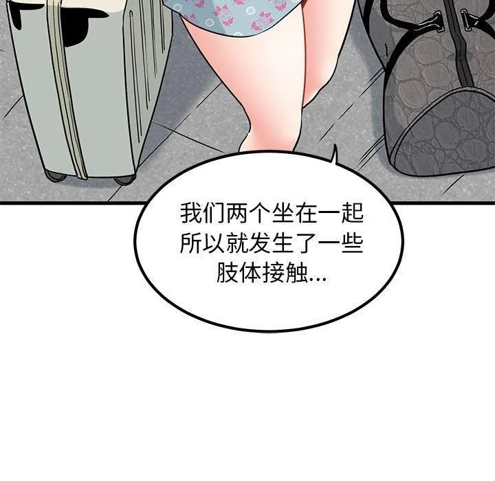 发小碰不得 - 第43話 - page 73