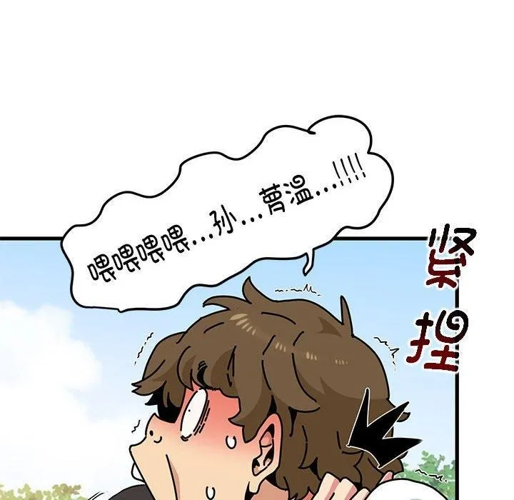 发小碰不得 - 第43話 - page 74