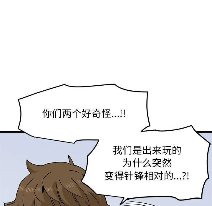 发小碰不得 - 第43話 - page 76