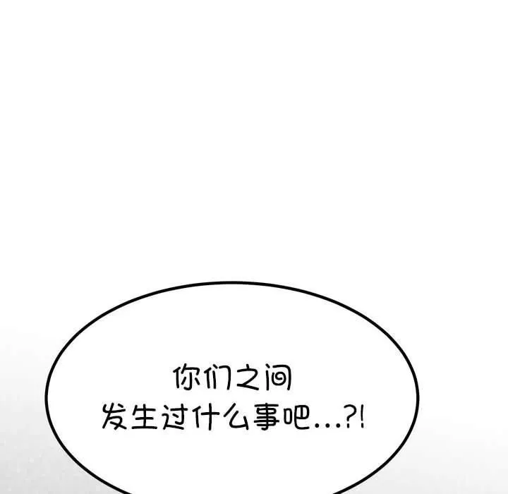 发小碰不得 - 第43話 - page 78