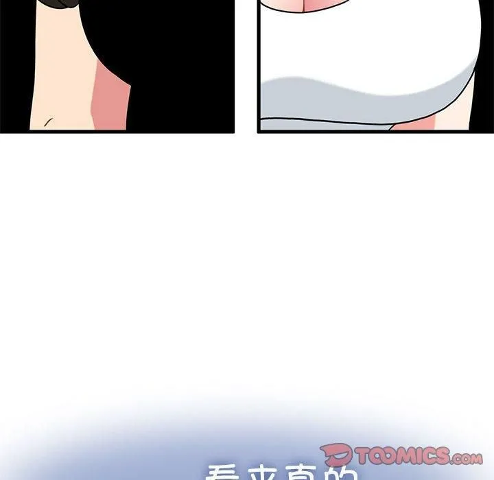 发小碰不得 - 第43話 - page 84