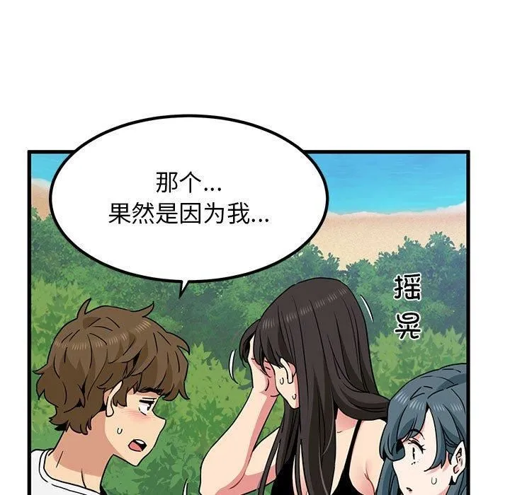 发小碰不得 - 第43話 - page 89
