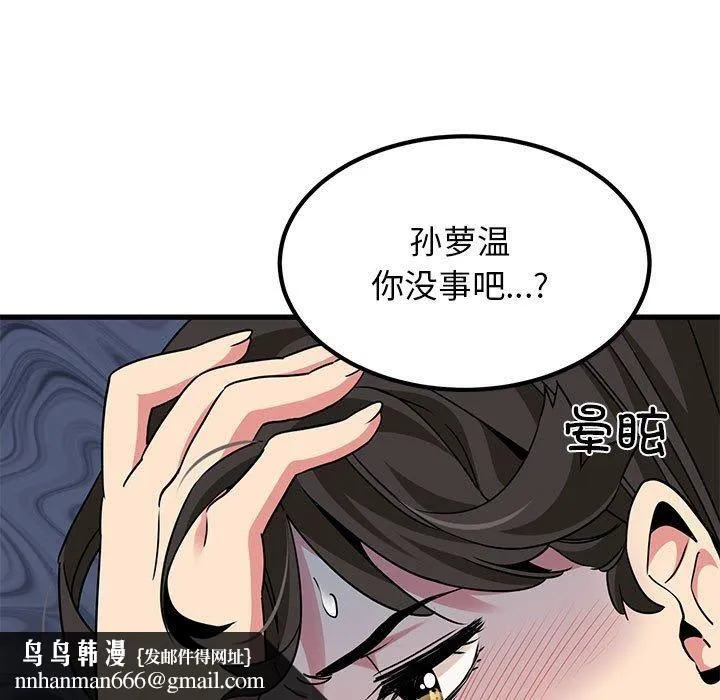 发小碰不得 - 第43話 - page 91