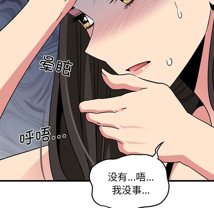 发小碰不得 - 第43話 - page 92