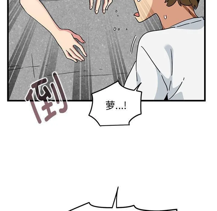 发小碰不得 - 第43話 - page 95