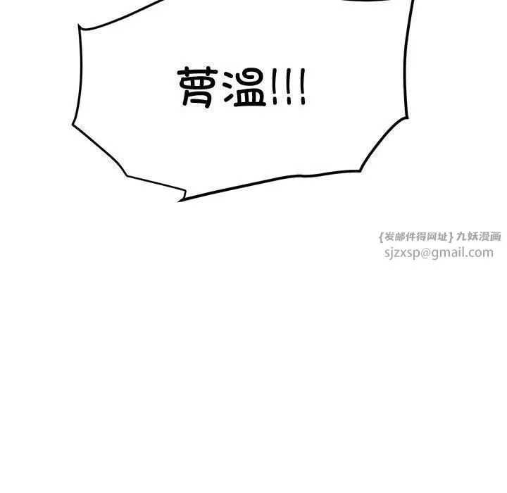 发小碰不得 - 第43話 - page 96