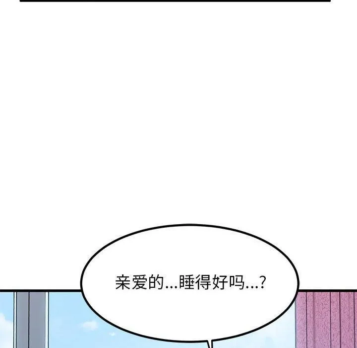 发小碰不得 - 第43話 - page 104