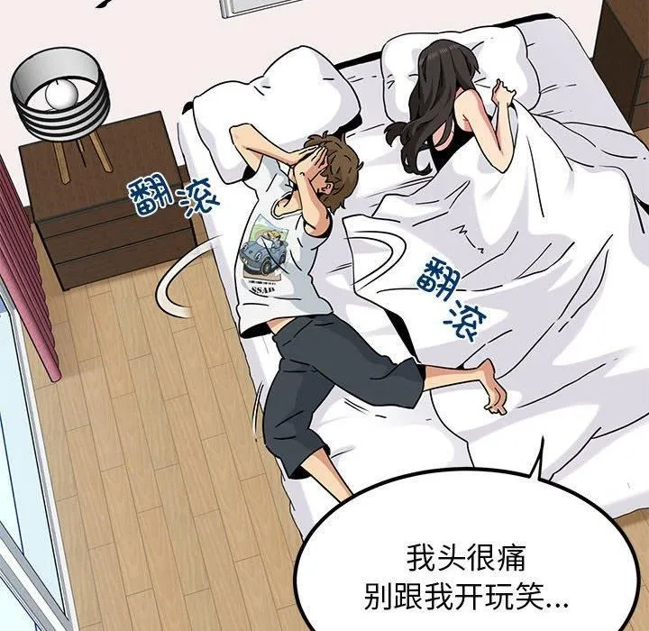 发小碰不得 - 第43話 - page 112