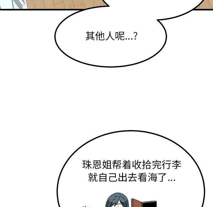 发小碰不得 - 第43話 - page 113