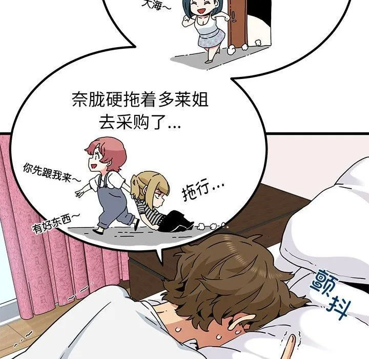 发小碰不得 - 第43話 - page 114