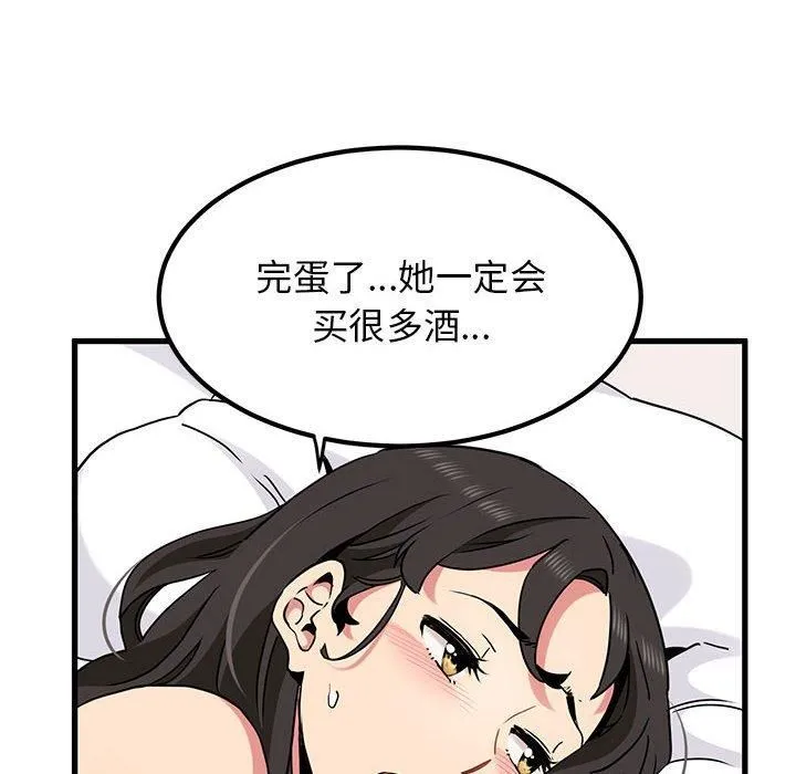 发小碰不得 - 第43話 - page 116