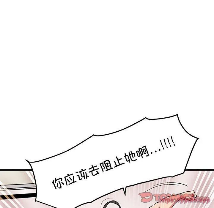 发小碰不得 - 第43話 - page 120