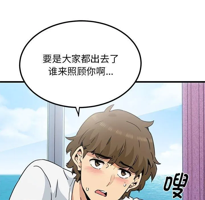 发小碰不得 - 第43話 - page 123