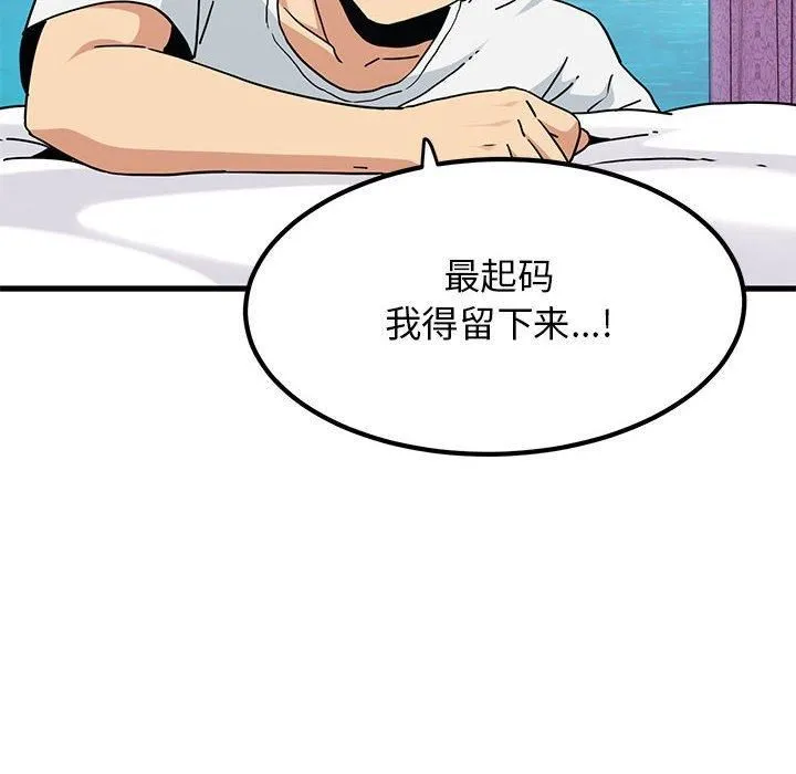 发小碰不得 - 第43話 - page 124