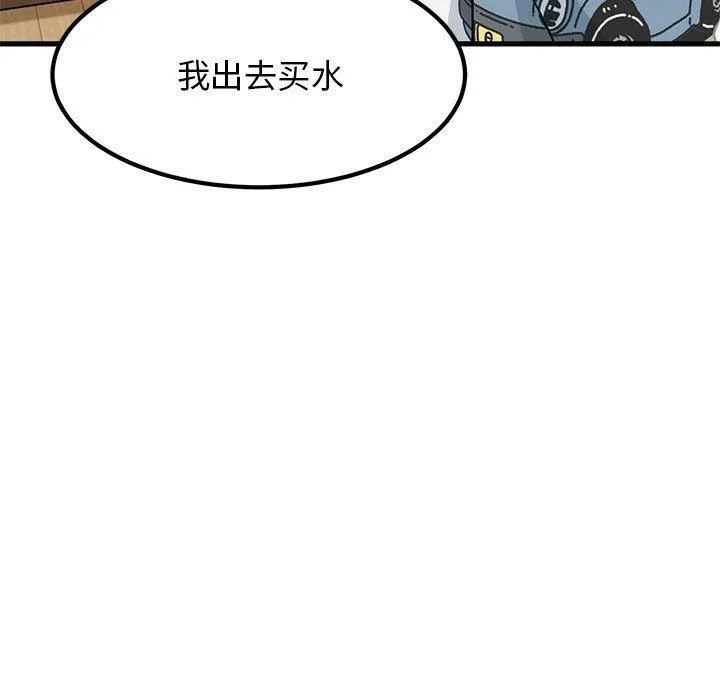 发小碰不得 - 第43話 - page 133