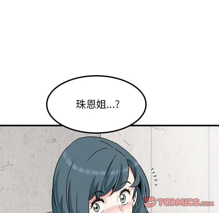 发小碰不得 - 第43話 - page 138