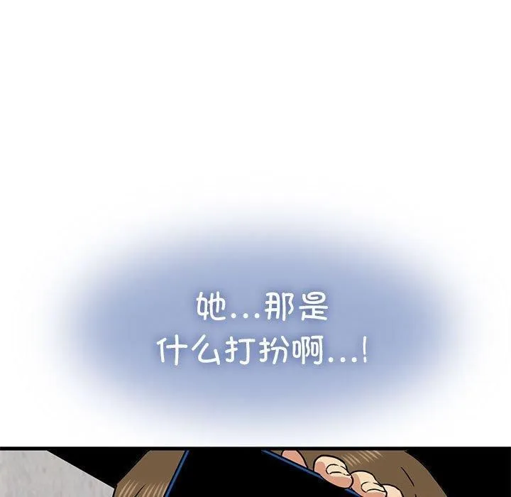 发小碰不得 - 第43話 - page 143