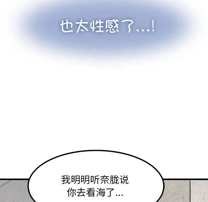发小碰不得 - 第43話 - page 145