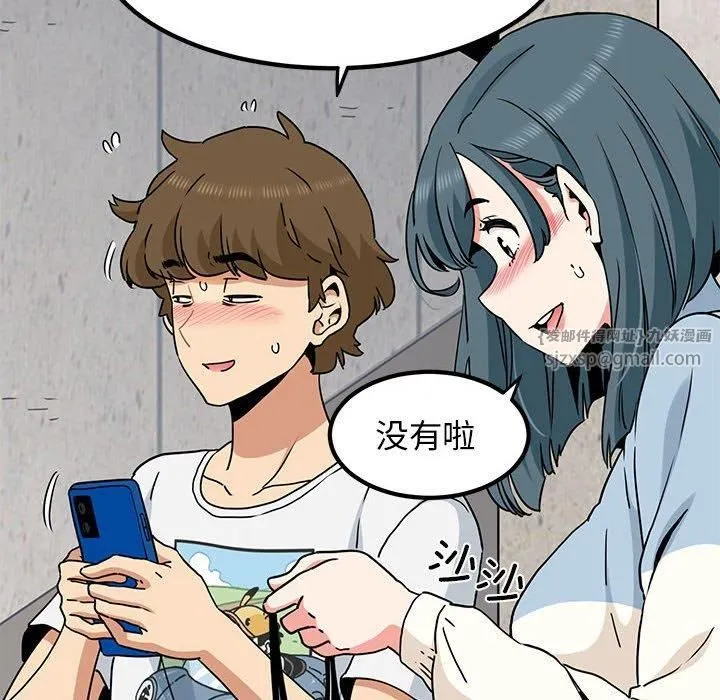 发小碰不得 - 第43話 - page 146