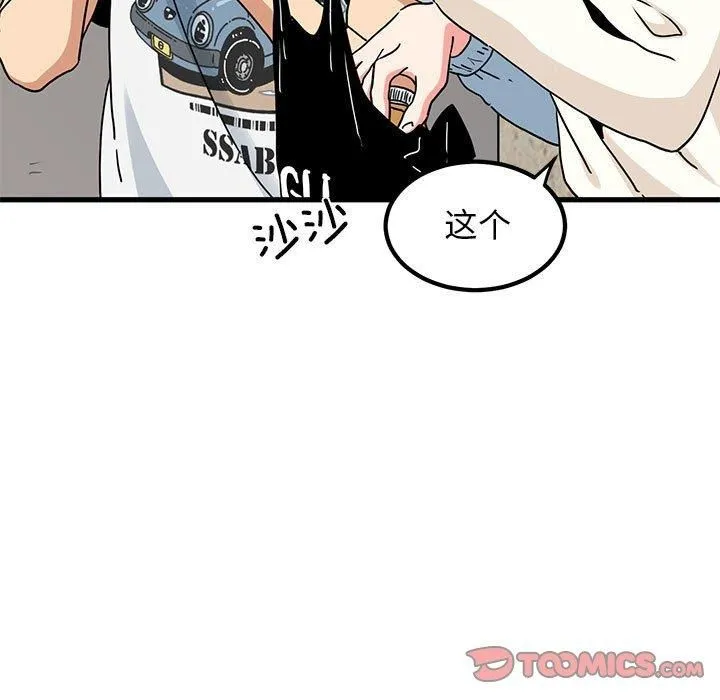 发小碰不得 - 第43話 - page 147