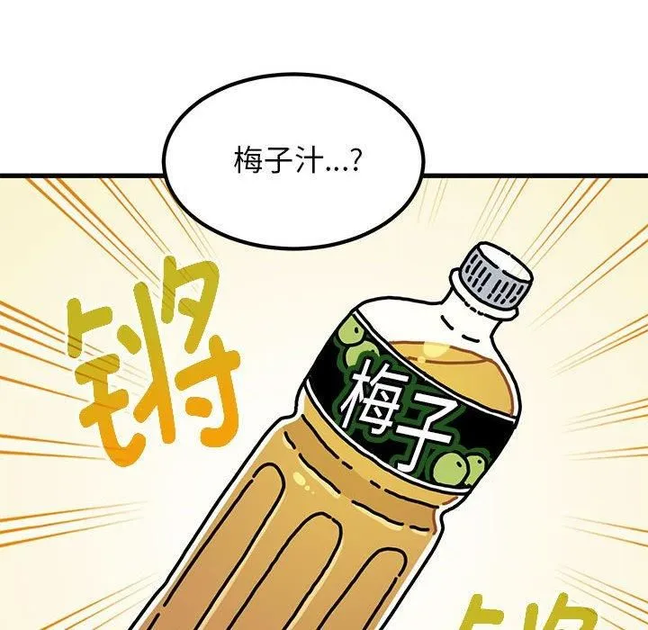 发小碰不得 - 第43話 - page 148
