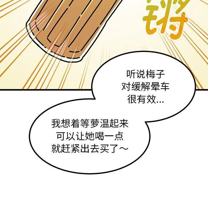 发小碰不得 - 第43話 - page 149