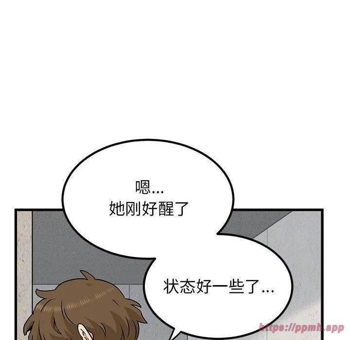发小碰不得 - 第43話 - page 150