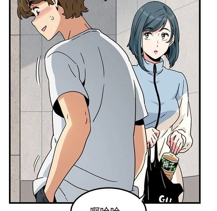 发小碰不得 - 第43話 - page 151