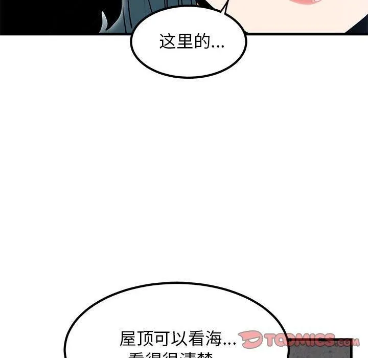 发小碰不得 - 第43話 - page 156