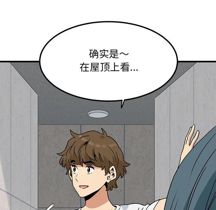 发小碰不得 - 第43話 - page 161