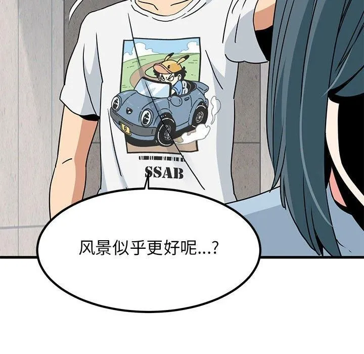 发小碰不得 - 第43話 - page 162