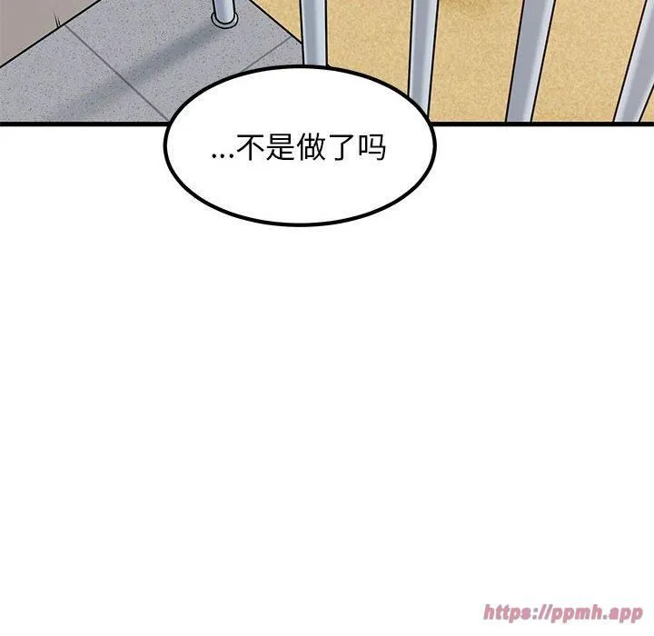 发小碰不得 - 第43話 - page 170
