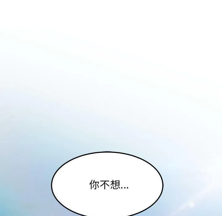 发小碰不得 - 第43話 - page 173