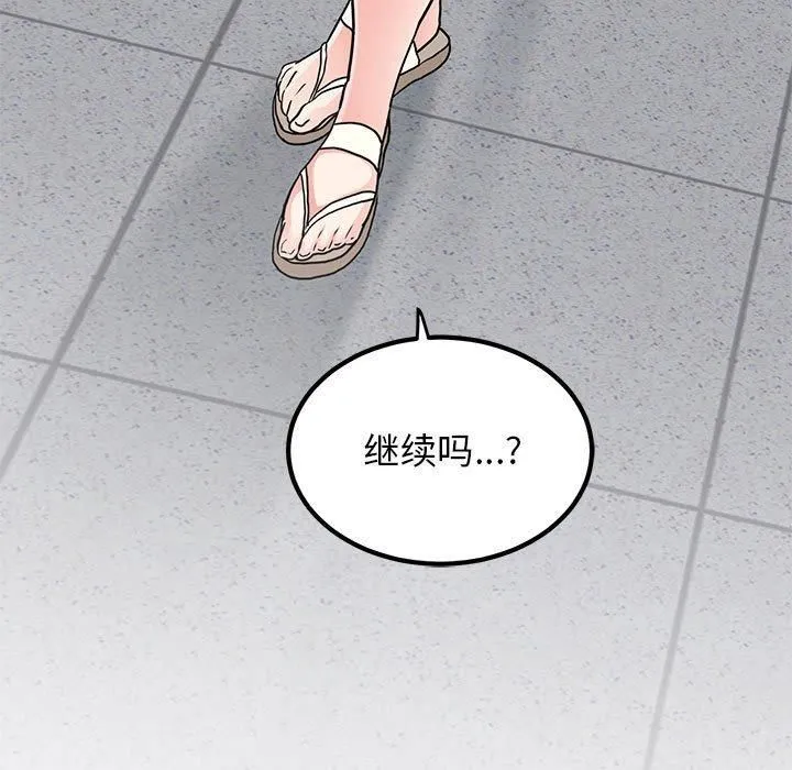 发小碰不得 - 第43話 - page 177