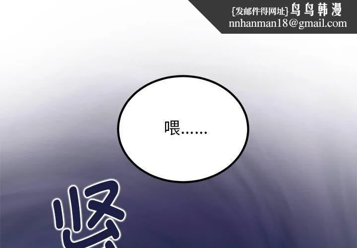 发小碰不得 - 第59話 - page 1