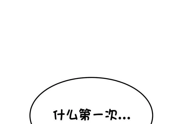 发小碰不得 - 第59話 - page 4