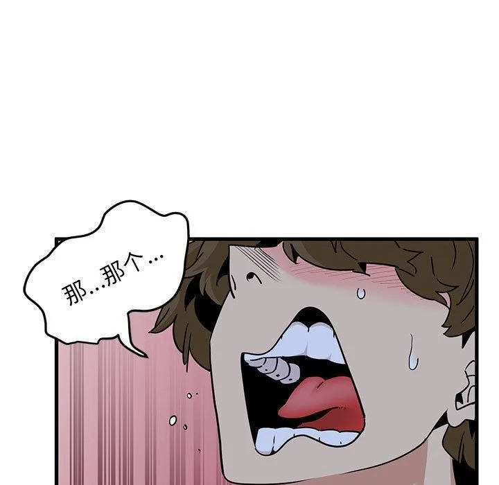 发小碰不得 - 第59話 - page 7