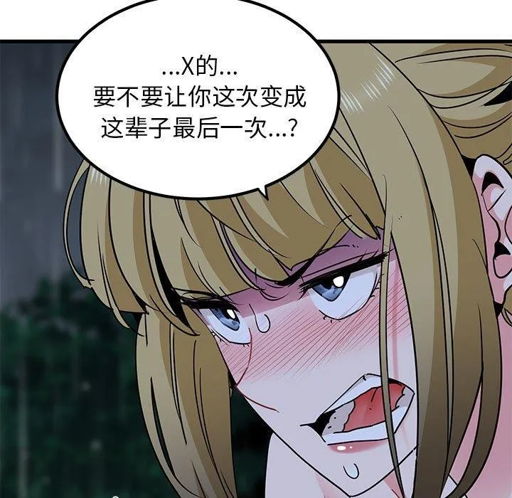 发小碰不得 - 第59話 - page 13