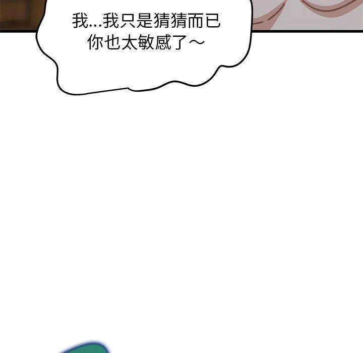 发小碰不得 - 第59話 - page 17